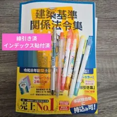 2026年最新】法令集 線引き 一級建築士の人気アイテム - メルカリ