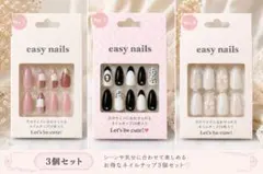 easy nails ネイルチップ 3個セット 即日発送のサムネイル