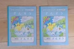ポケットモンスター学習帳 14マス 2冊セット
