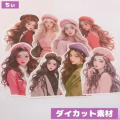 女の子 カット素材 おすそ分け コラージュ ダイカット素材 紙もの 女の子 コラージュ素材 おすそ分け カット済み
