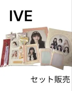 《セット販売》IVE