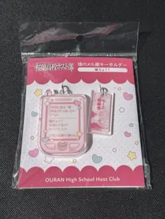 桜蘭高校ホスト部 環のメル画キーホルダー