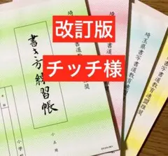 専用ページ　令和8年埼玉県硬筆展覧会　手本 専用ページ 改訂版 令和8年埼玉県硬筆展覧会 手本 - メルカリ