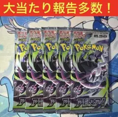 アビスアイ 5パック ポケモンカード04のサムネイル