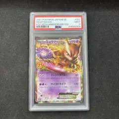 PSA9】【最終価格、最安値】ミュウツーEX 25th 022/025 - メルカリ