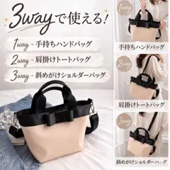 トートバッグ 3way ショルダー ハンドバッグ おしゃれ女子 斜めがけ 新品