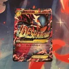 MサーナイトEX 016/048