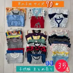 【70】子供服 35着＋その他 まとめ売り 男の子用 春夏服