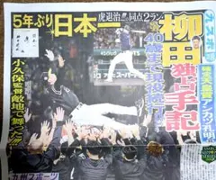 九州スポーツ ソフトバンクホークス 10月31日 日本シリーズ 優勝 朝刊