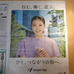 今田美桜　新聞広告