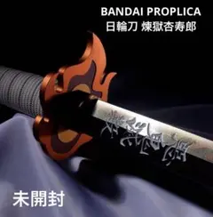 2026年最新】proplica 日輪刀(煉獄杏寿郎)の人気アイテム - メルカリ