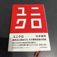 ユニクロ