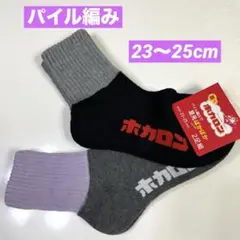 履くホカロン靴下　パイル靴下　暖かい靴下　ルームソックス　温感靴下23-25cm