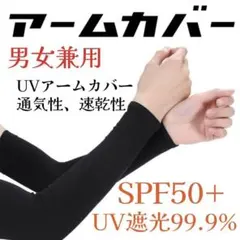2セット　アームカバー 冷感　腕用 UVカット 紫外線 黒 日焼け防止UVカット