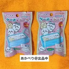 【完全未開封】ちいかわ ケース＆シールエンスカイ 2個セット（入手困難・完売品）