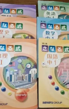 佐鳴予備校】第4版・2024年 中学3年生 さなる式 テキスト 教材 五教科