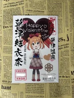 7月新商品　温泉むすめ　草津結衣奈　御泉印　草津温泉　群馬県のサムネイル