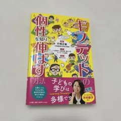 ギフテッドの個性を知り、伸ばす方法