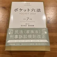 ポケット六法 学習参考書
