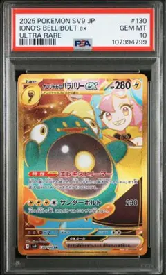 2025年最新】ナンジャモのハラバリーex SAR psa10の人気アイテム