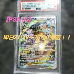 ミュウツーVSTAR SAR S12a VSTAR 221/172 psa10のサムネイル