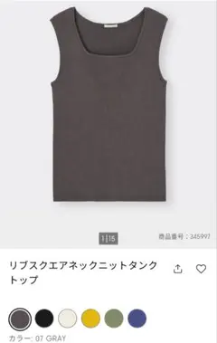 GU　リブスクエアネックニットタンクトップ