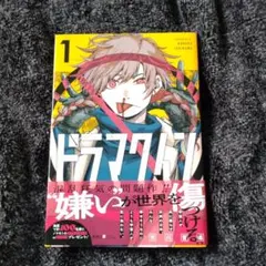 ドラマクイン 1