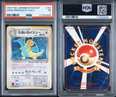PSA1 わるい 망나뇽 포켓몬 カード 旧裏面