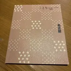 ことりっぷ 昭文社 旅行ガイドブック