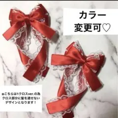 【カラー変更可】量産型クロス姫リボン♡ショート♡