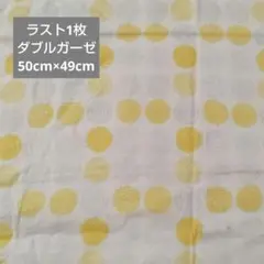 ラスト1枚　ダブルガーゼ　はぎれ　HINODEYA ドット　水玉　生成色×黄色