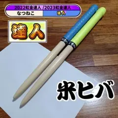 マイバチ 米ヒバ 万能型