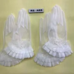 新品ブライダル グローブ オーガンジー 裾フリル リボンパール付き ホワイト