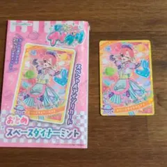 スペースダイナーミント カードセット