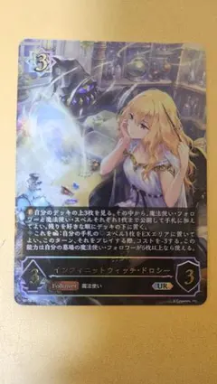 イッフィニットウィッチドロシー　UR