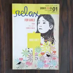 2025年最新】relax 雑誌の人気アイテム - メルカリ