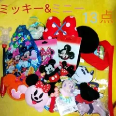 最終値下げ　ディズニーグッズ　13点セット