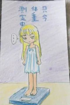 手描きイラスト 体重測定中
