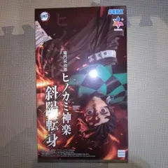 鬼滅の刃　Luminata 竈門炭治郎　ヒノカミ神楽　斜陽転身