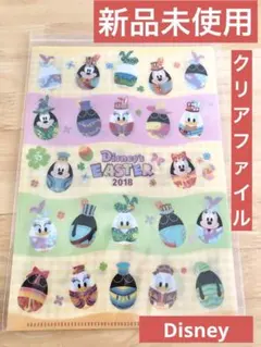 【新品未使用】ディズニー EASTER 2018 クリアファイル