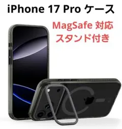 iPhone 17 Pro ケース MagSafe対応 スタンド付き