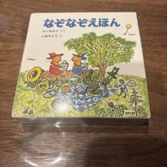 なぞなぞえほん　３冊セット