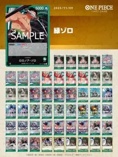 2026年最新】緑ゾロ デッキの人気アイテム - メルカリ