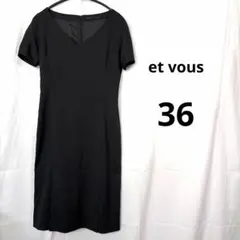 et vous エヴー 半袖 Vネック ワンピース ブラック 36日本製のサムネイル