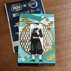 鬼滅の刃 銀だこ コラボ 特典 カード 愈史郎