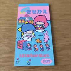サンリオ キキララ 着せ替え レトロ