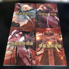 2026年最新】帝都聖杯奇譚の人気アイテム - メルカリ