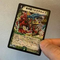デュエルマスターズ 緑神龍バルガザルムス 大会上位プロモ 送引き有
