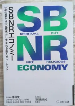 SBNRエコノミー
