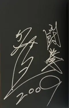 2025年最新】亀田 サインの人気アイテム - メルカリ